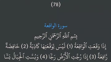 الجزء 27 من القرآن الكريم مكتوب بخط كبير