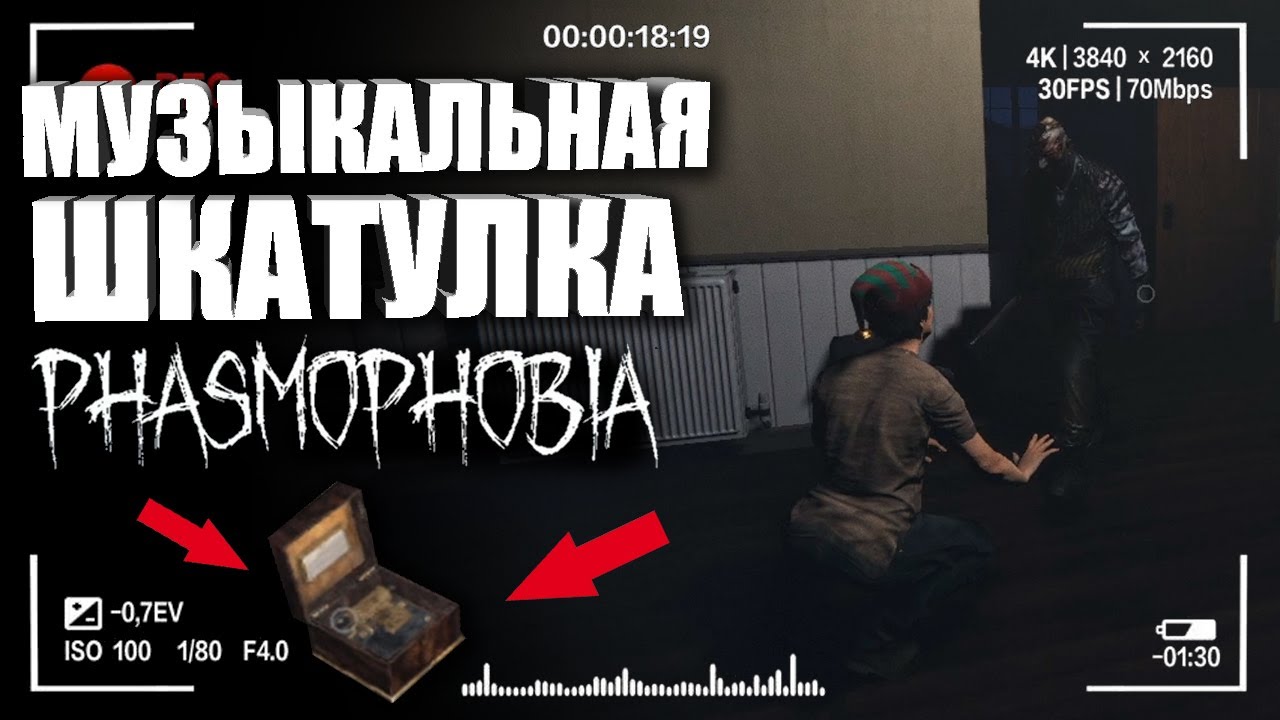 Phasmophobia гайд