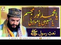 Naat-e-Rasool-e-Maqbool By Mahmood ul Hassan Ashrafi | Islamic Information | ARY Qtv