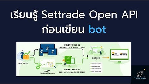 เรียนรู้ Settrade Open API ก่อนเขียนบอท : เริ่มต้นเขียนบอท(Bot) เทรดหุ้นไทย 101 EP 1