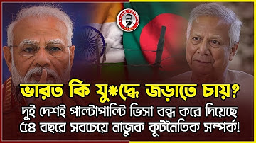 ভারত কি যু*দ্ধে জড়াতে চায়?kanaksarwarNEWS