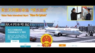 Wuhan Tianhe International Airport & "Wuhan War Epidemic" 8/4/20 武汉天河国际机场 & “武汉战疫”