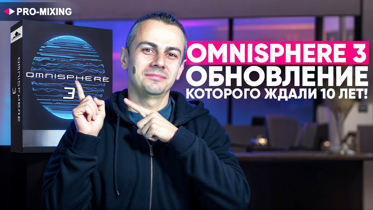 Omnisphere 3 — обновление, которого ждали 10 лет!