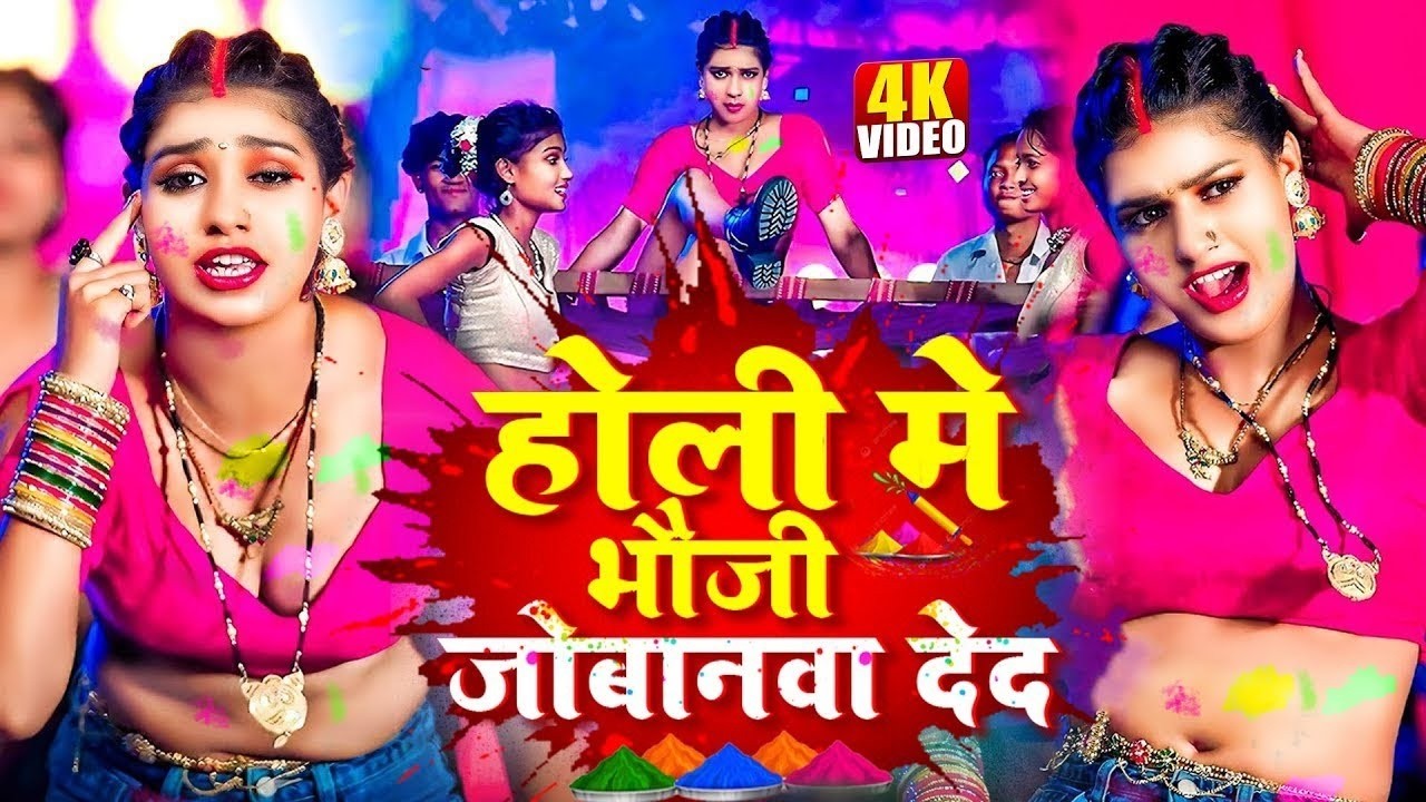 #Video | 2026 के होली | Holi Ke Gana |#Holi Song 2026 | Bhojpuri Holi Song | #होली गीत |Dehati Holi