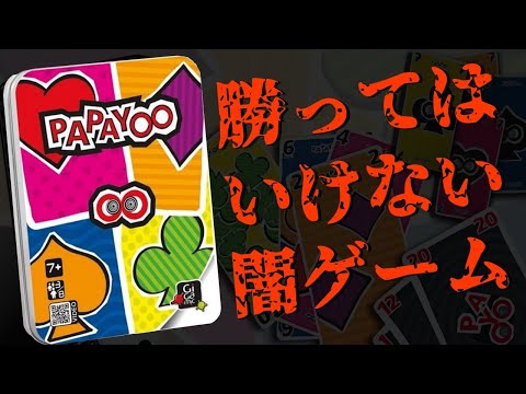 【視聴者参加型】全力で負けろ‼‼【パパヨー】