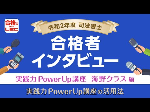 2023 司法書士 LEC 実践力パワーアップ講座　海野講師 Amazon.co.jp: 2023 司法書士 LEC 実践力パワーアップ講座