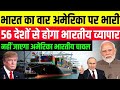 भारत ने लौटाए अमेरिका के 22 जहाज! ट्रम्प के पैरों तले जमीन खिसकी / Daily News Live