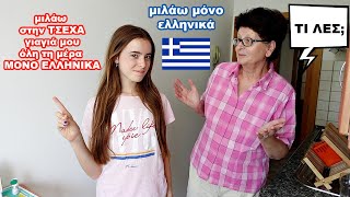 Μιλάω στην Τσέχα γιαγιά μου όλη τη μέρα μόνο ελληνικά