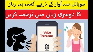 Voice Translator How To Easily Translate Your Voice From Urdu To English screenshot 4