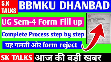 BBMKU UG Sem-4 Form Fill up Complete process Step by step/ यह गलती ओर आपका Form reject