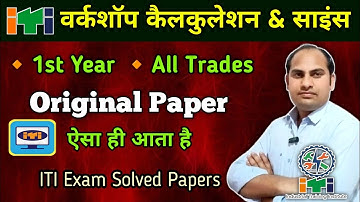 ITI Exam Paper | Workshop Calculation and Science | All Trade | 1st Year | ITI Solved Papers | #iti