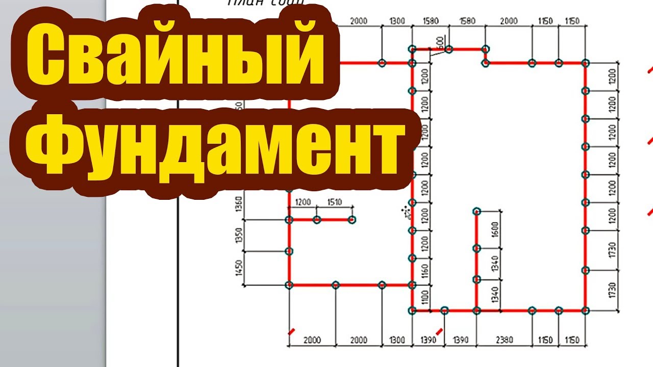 СВАЙНЫЙ ФУНДАМЕНТ ДЛЯ ДОМА ИЗ КИРПИЧА. РАСЧЕТ