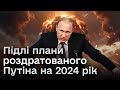🚀 Росія змінила тактику дальніх ракетних ударів! Які підлі плани роздратованого Путіна на 2024 рік?