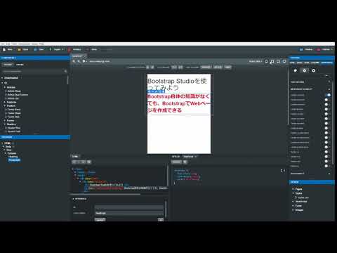 Bootstrap Studio4でレスポンシブビジビリティの設定　画面サイズに応じて表示／非表示を切り替える