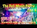 【祭】Ful l Moon Party 　パンガン島で行われる世界３大パーティー　フルムーンフェスの全貌　クレパピの世界一周大冒険　東南アジア編　How to travel Thailand