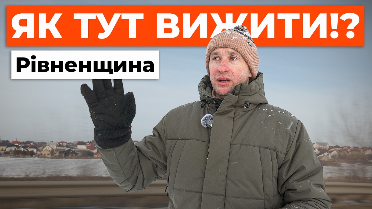 Чого ми не очікували від переїзду на Рівненщину⁉️