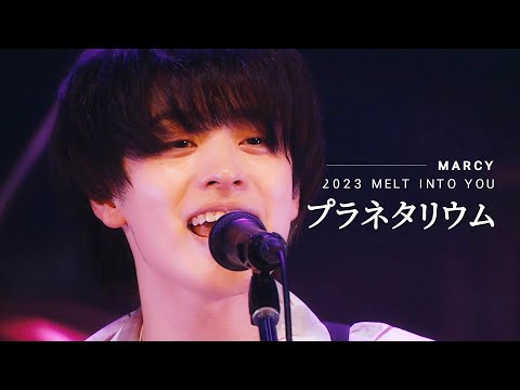 [𝗕𝗗 | 자막] マルシィ- プラネタリウム LIVE | 마르시 - 플라네타리움