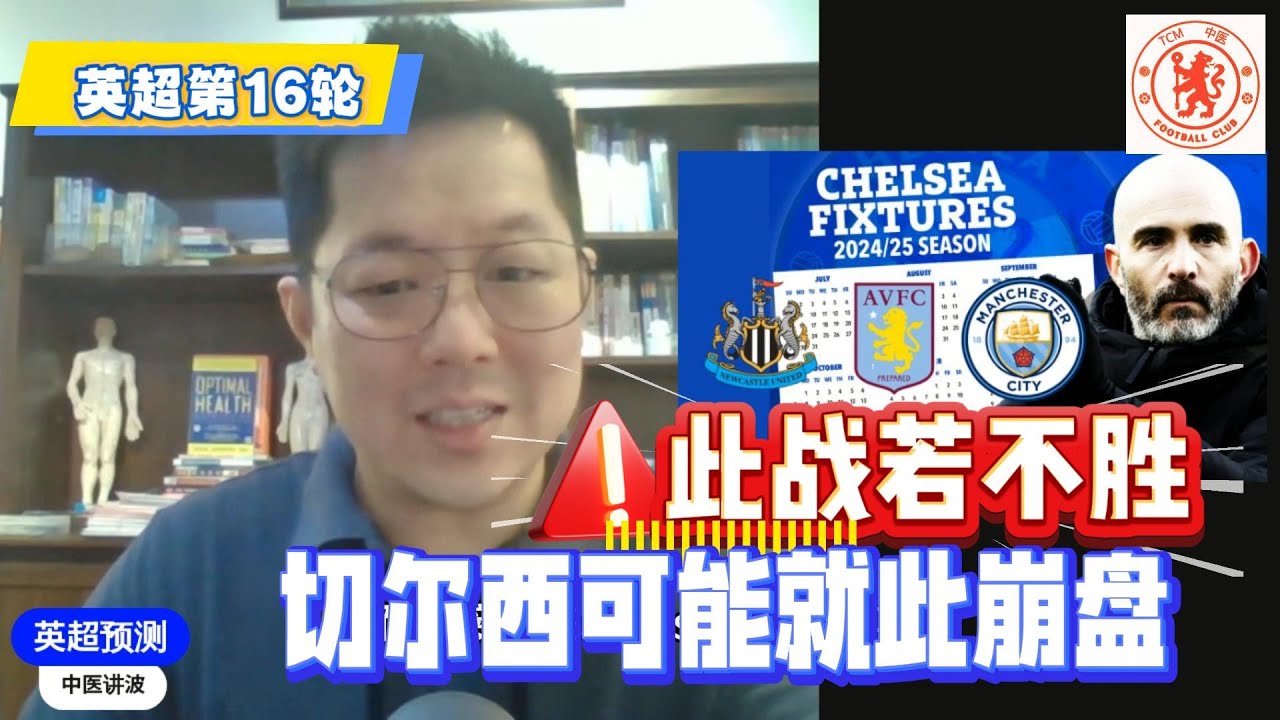 【英超预测16b】切尔西情况告急！此战若不能战胜埃维顿，接下来可能赛季就报销了！