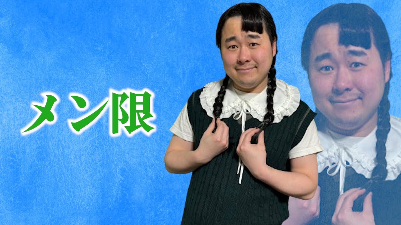 第104回】メン限プレゼント進捗あり(概要欄必読) - YouTube