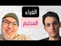 نقاش حاد مع احد السلفيين المتعصبين ردة فعل 