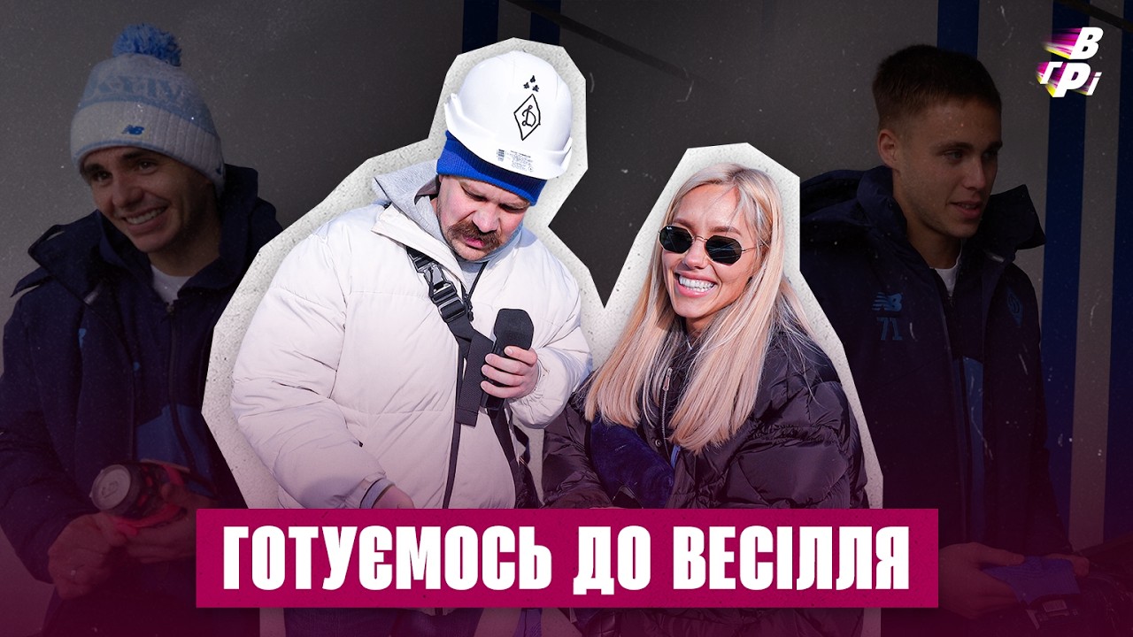 ДИНАМО В ЕПІЦЕНТРІ: ПОДАРУНОК ДЛЯ ШАПАРЕНКА / ПІСНЯ ПРО ЯРМОЛУ / ДЕБЮТ СУРКІСА / ЩО З СУПРЯГОЮ?