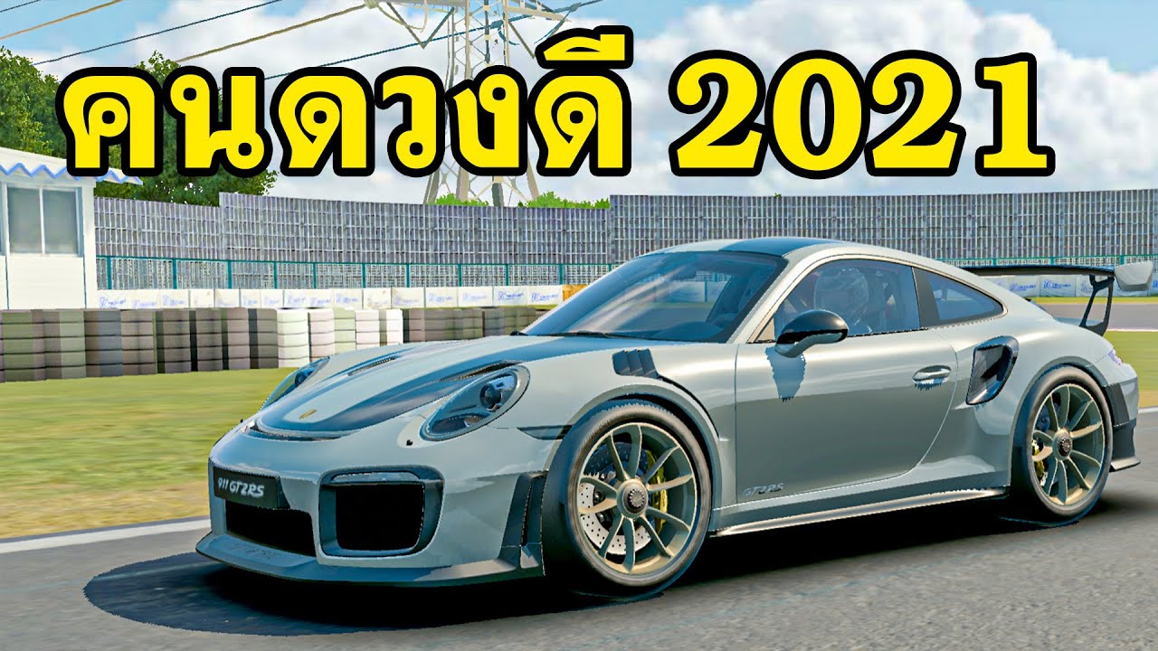 อั๋นจะเอาปอร์เช่ อัพเดทรถใหม่  - Assoluto Racing