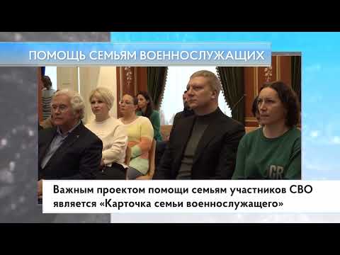 Помощь семьям военнослужащих