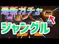 【荒野行動】最新アプデで新車の金ランボルギーニガチャを回したら神引きした?!