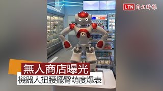 7-11無人商店X-STORE曝光 採臉部辨識消費結帳