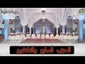 الحزب 37 السابع والثلاثون قراءة جماعية للقرآن الكريم برواية ورش الحزب الراتب المغرب قران كريم موعظة 