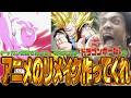 やっぱブウ編の悟空超サイヤ人３の演出が求めてるドラゴンボールZのアニメリメイク過ぎる！！なにより今回はサタンがやばい！！