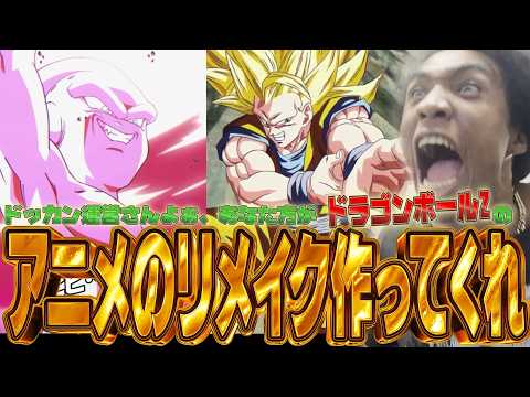 The animation for Super Saiyan 3 Goku in the Buu Saga is exactly the Dragon Ball Z remake we've b...