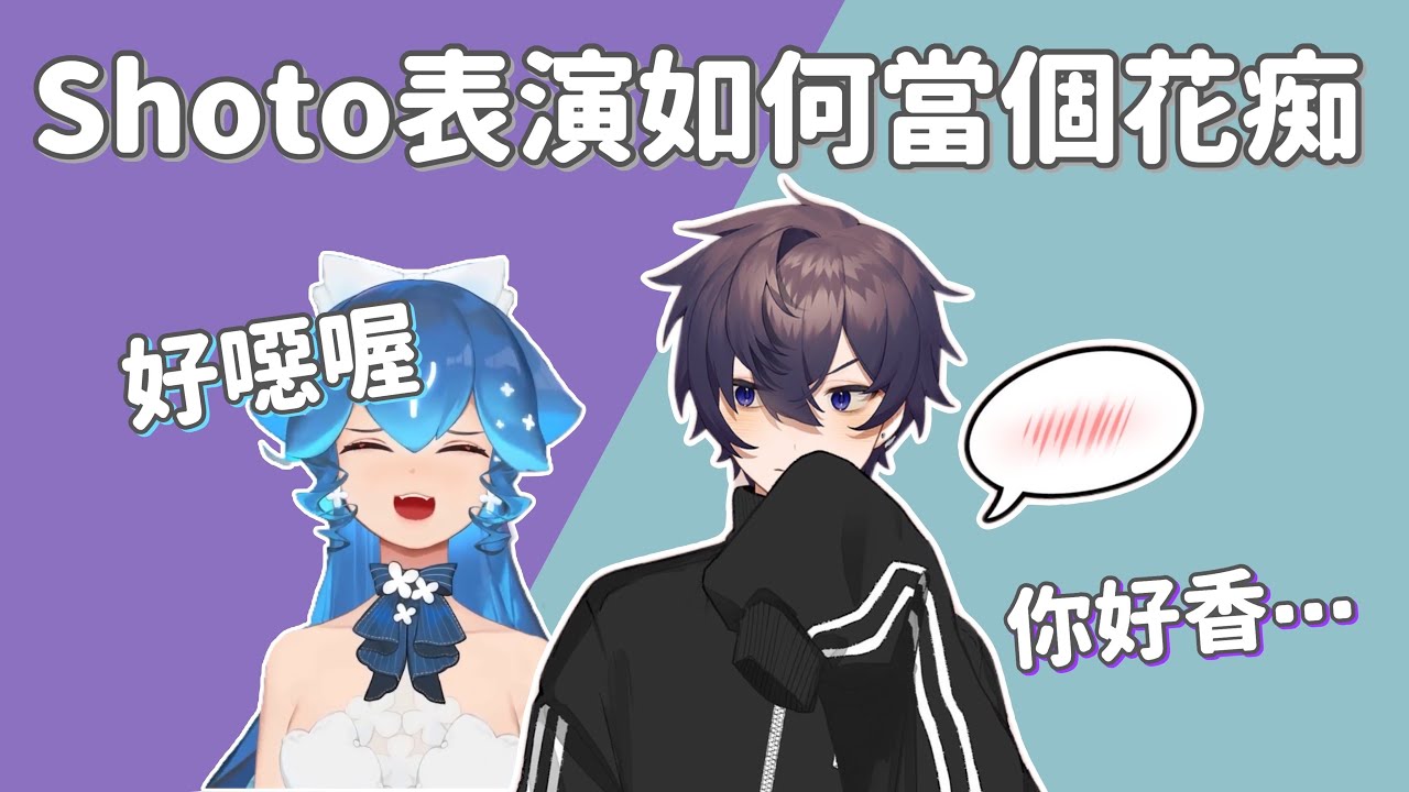 Shoto對男孩氣味有多渴望 Shoto’s getting tingles all over from boyscent | Shoto中/英