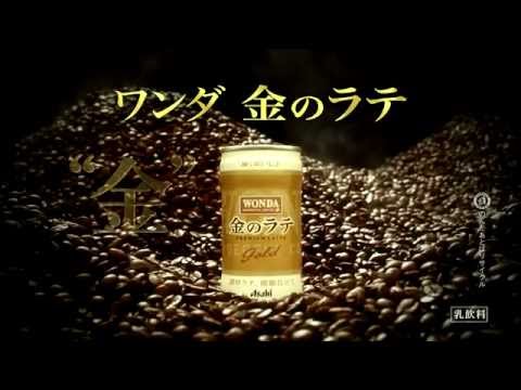 【HD】WONDA×AKB48 CM 金のラテ (×3本)渡辺麻友/木崎ゆりあ/島崎遥香