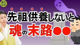 知らないとヤバい先祖供養しない家系の末路