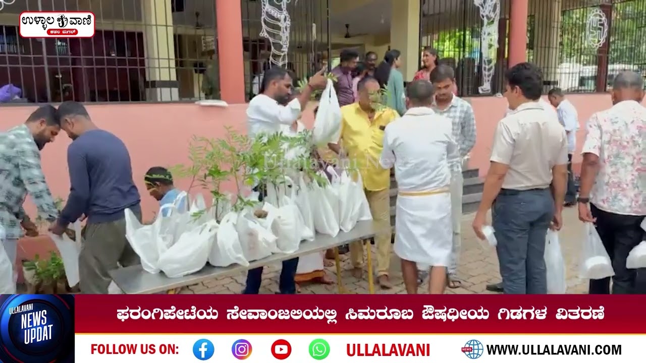 ಮೃತ ತಾಯಿಯ ಸ್ಮರಣಾರ್ಥ ಪರಿಸರ ಪ್ರೇಮ ಮೆರೆದ ಕುಟುಂಬಸ್ಥರು; ಔಷಧೀಯ ಗಿಡಗಳ ವಿತರಣೆ
