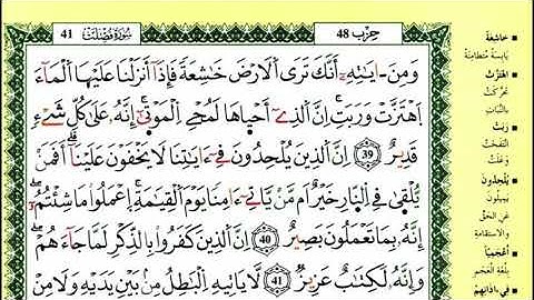 46-39: الصفحة 481 :سورة فصلت من الآية
