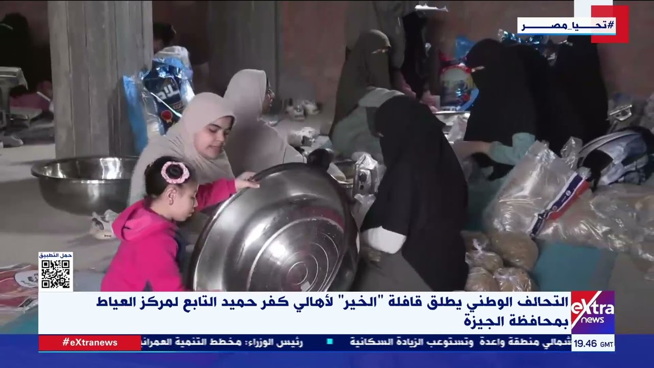 التحالف الوطني يطلق قافلة “الخير” لأهالي كفر حميد التابع لمركز العياط بمحافظة الجيزة