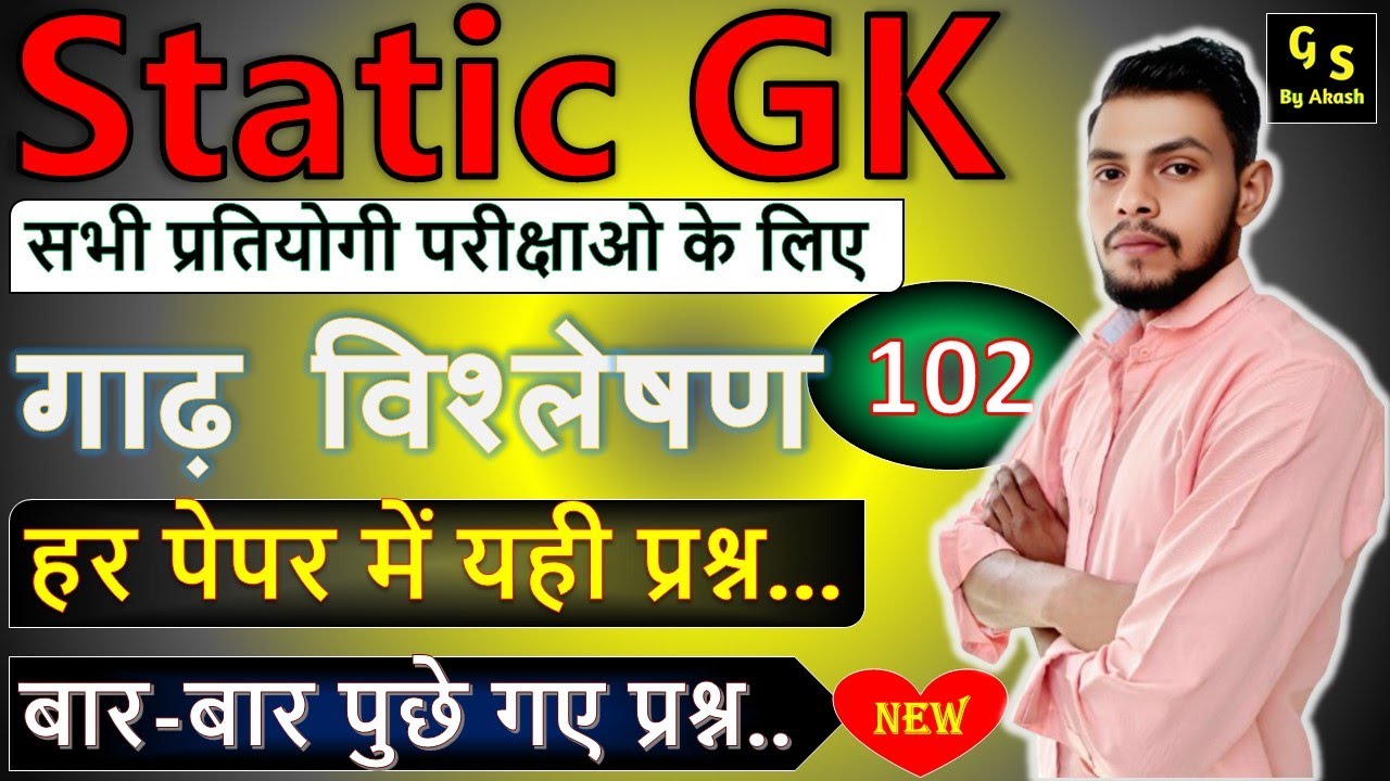 Important Topics Of Static GK For SSC | Static GK Best Channel | GK Marathon Class | #staticgk #gk