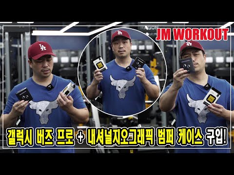 갤럭시 버즈 프로 + 내셔널지오그래픽 범퍼 케이스 구입