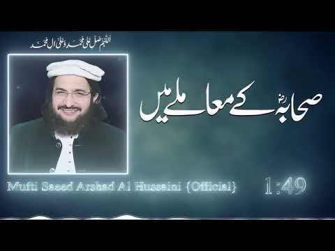 بلکل نیو کلام مفتی سعید ارشد الحسینی صاحب اونچا ہے صحابہ کا مقام سمجھو اپنا