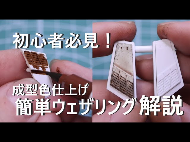 模型製作　プラモデル　ウェザリング　塗装　初心者　道具　まとめ売り それらしくなる!Ju88で学ぶ飛行機模型ウェザリング3点セット