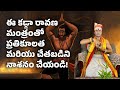 ఈ కడ్గ రవణ మంత్రంతో నెగటివిటీ, దృష్టి పూర్తిగా పోతుంది! Aghori Tantrik Amarrnaath gurujii