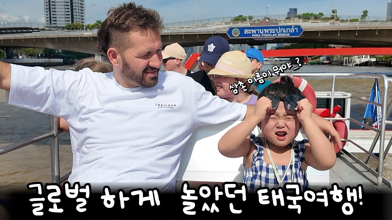 [여행] 5살 아기와 태국여행 / 파타야 / 방콕 / 아이콘시암