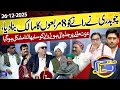 Hasb e Haal: Gaon Panchayat Episode | 26 Dec 2025