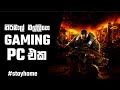 Afghanistan වලින් ආපු Build එක - Gaming PC