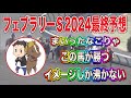 フェブラリーステークス2024最終予想【この馬が勝イメージが湧く!不安要素の無い本命はコレで決まり!】