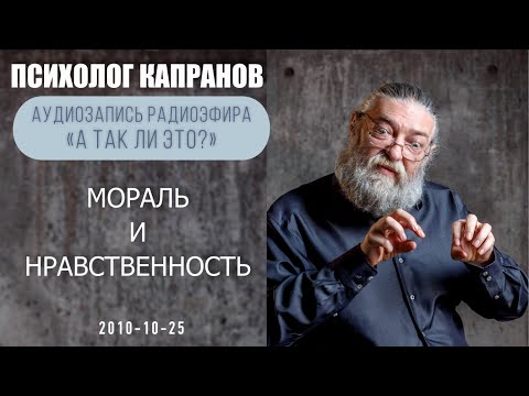 Видео: Должна ли мораль быть субъективной?