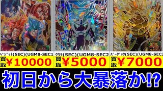 UGM8-SEC2 クウラ sec UGM8-SEC バーダック sec