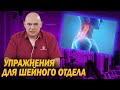 Как убрать головную боль с помощью упражнений? Гимнастика шеи для улучшения кровотока